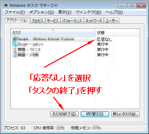 Windows タスク マネージャの画面