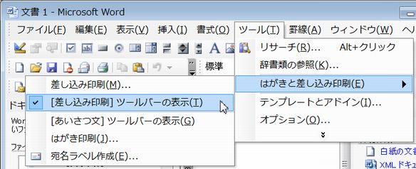 差し込み印刷の印刷位置調整